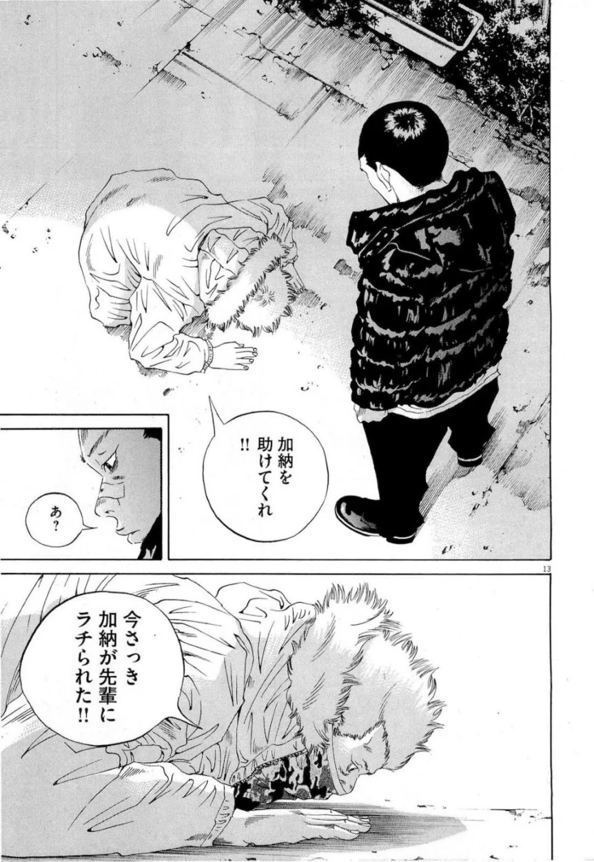闇金ウシジマくん 第18話 - Trang 123