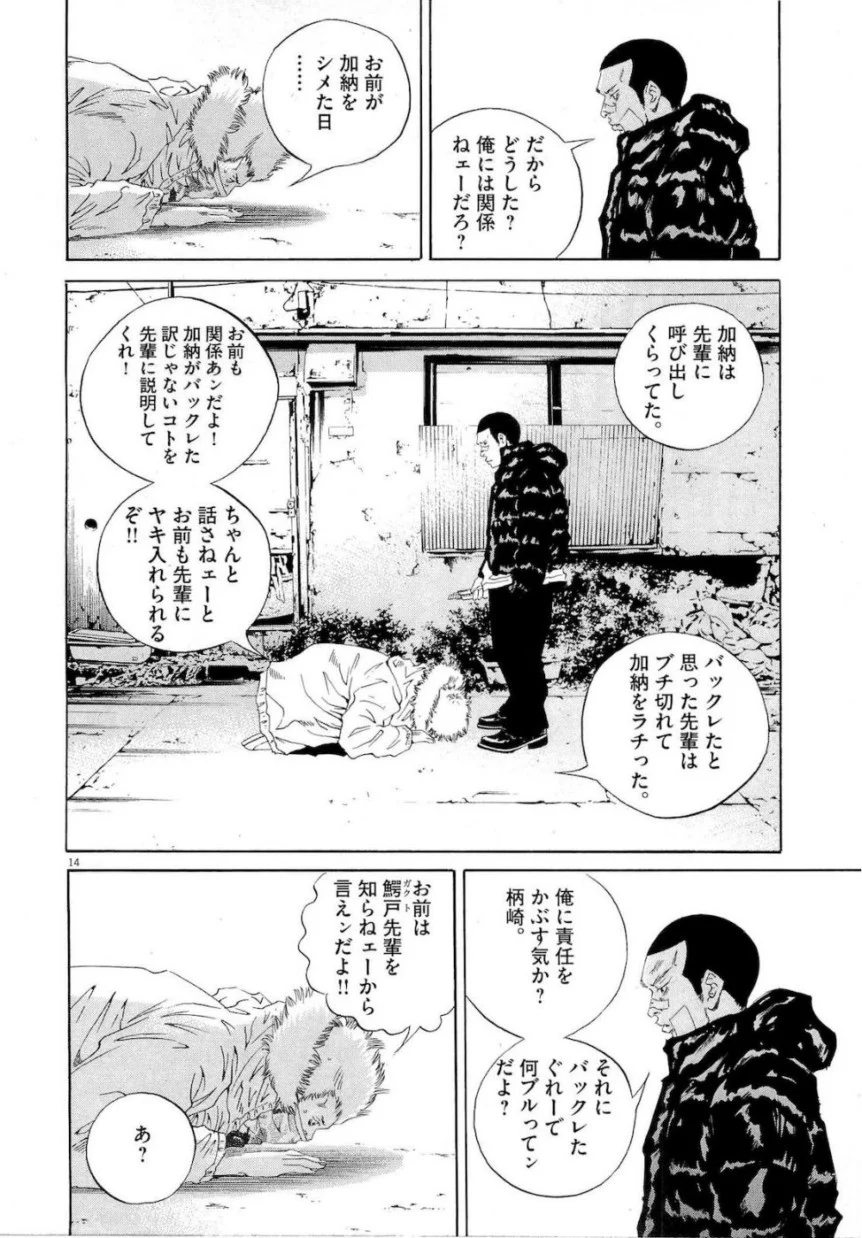 闇金ウシジマくん 第18話 - Trang 124