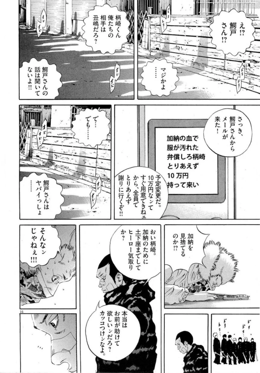 闇金ウシジマくん 第18話 - Trang 126