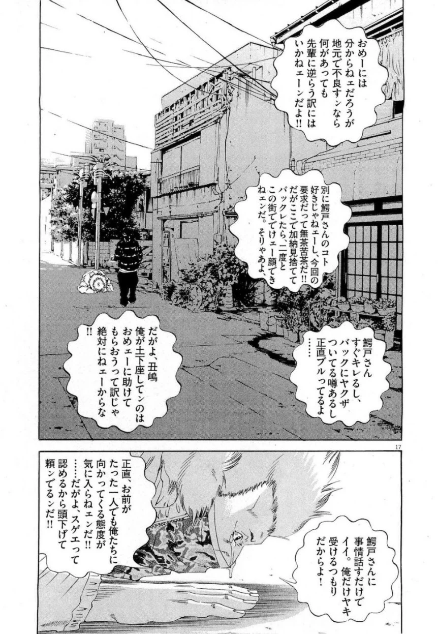 闇金ウシジマくん 第18話 - Trang 127