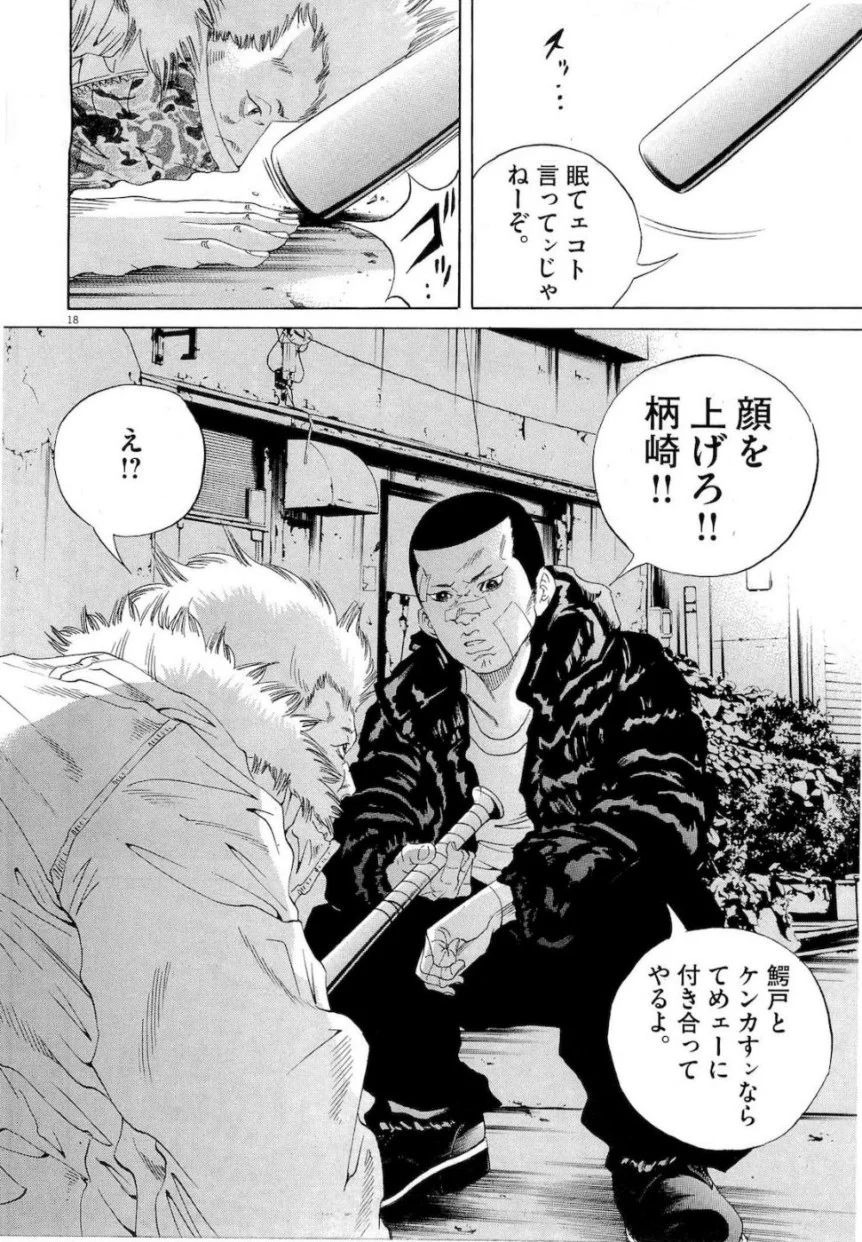 闇金ウシジマくん 第18話 - Trang 128