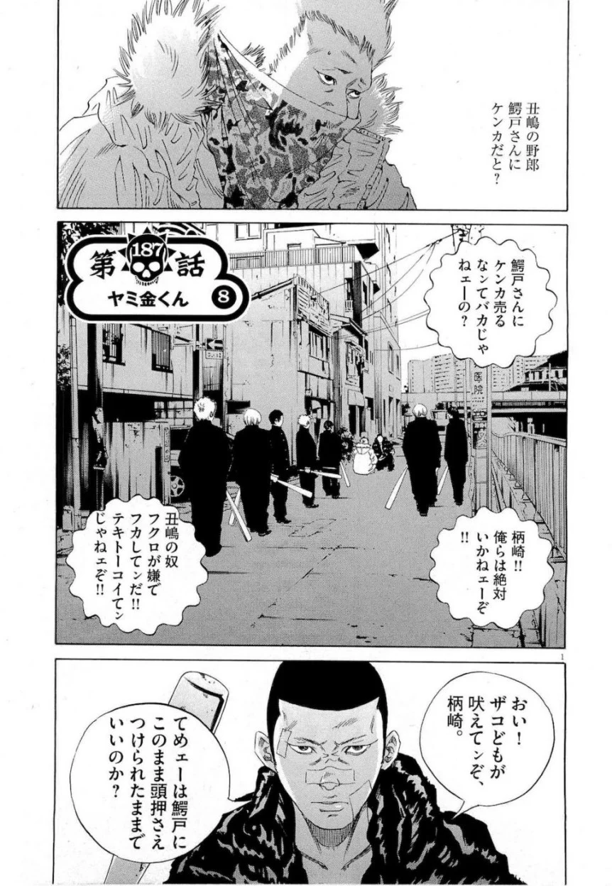 闇金ウシジマくん 第18話 - Trang 129