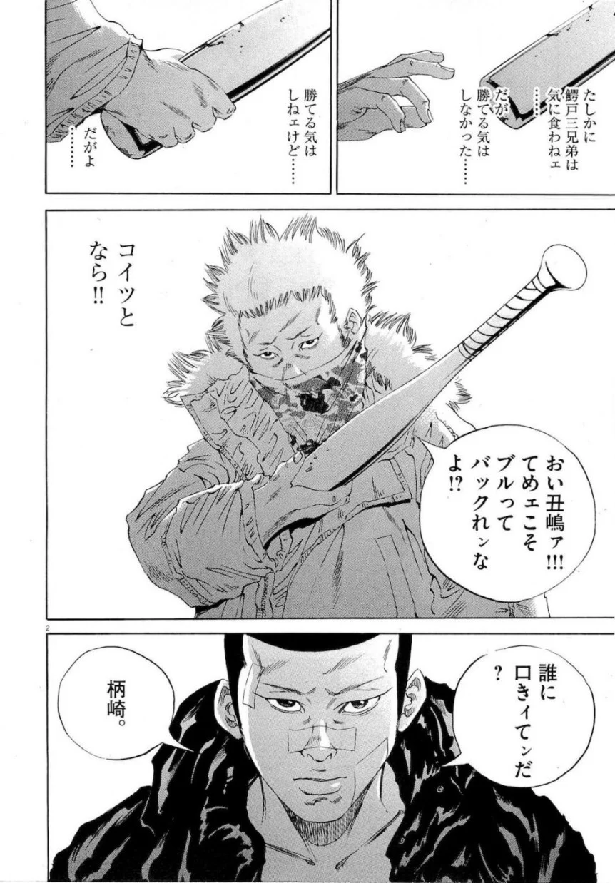 闇金ウシジマくん 第18話 - Trang 130