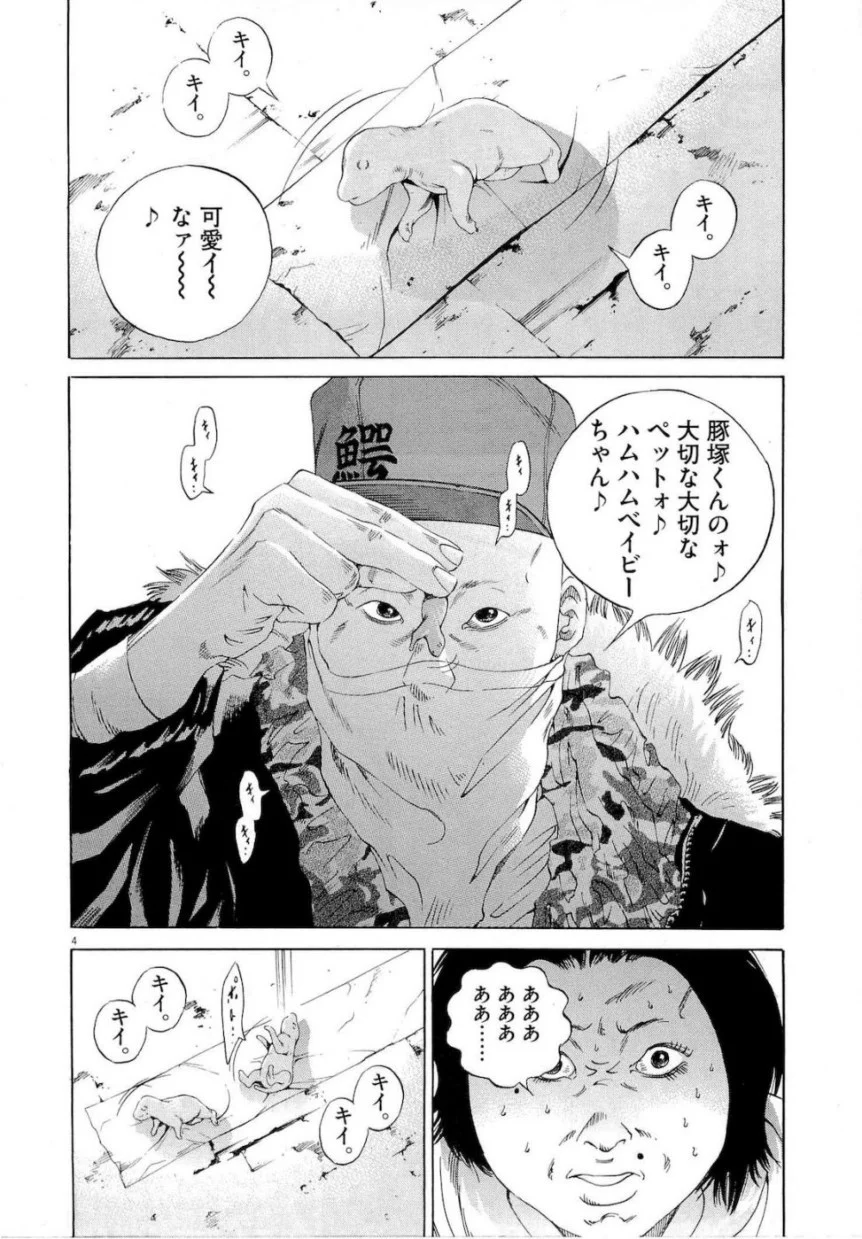 闇金ウシジマくん 第18話 - Trang 132