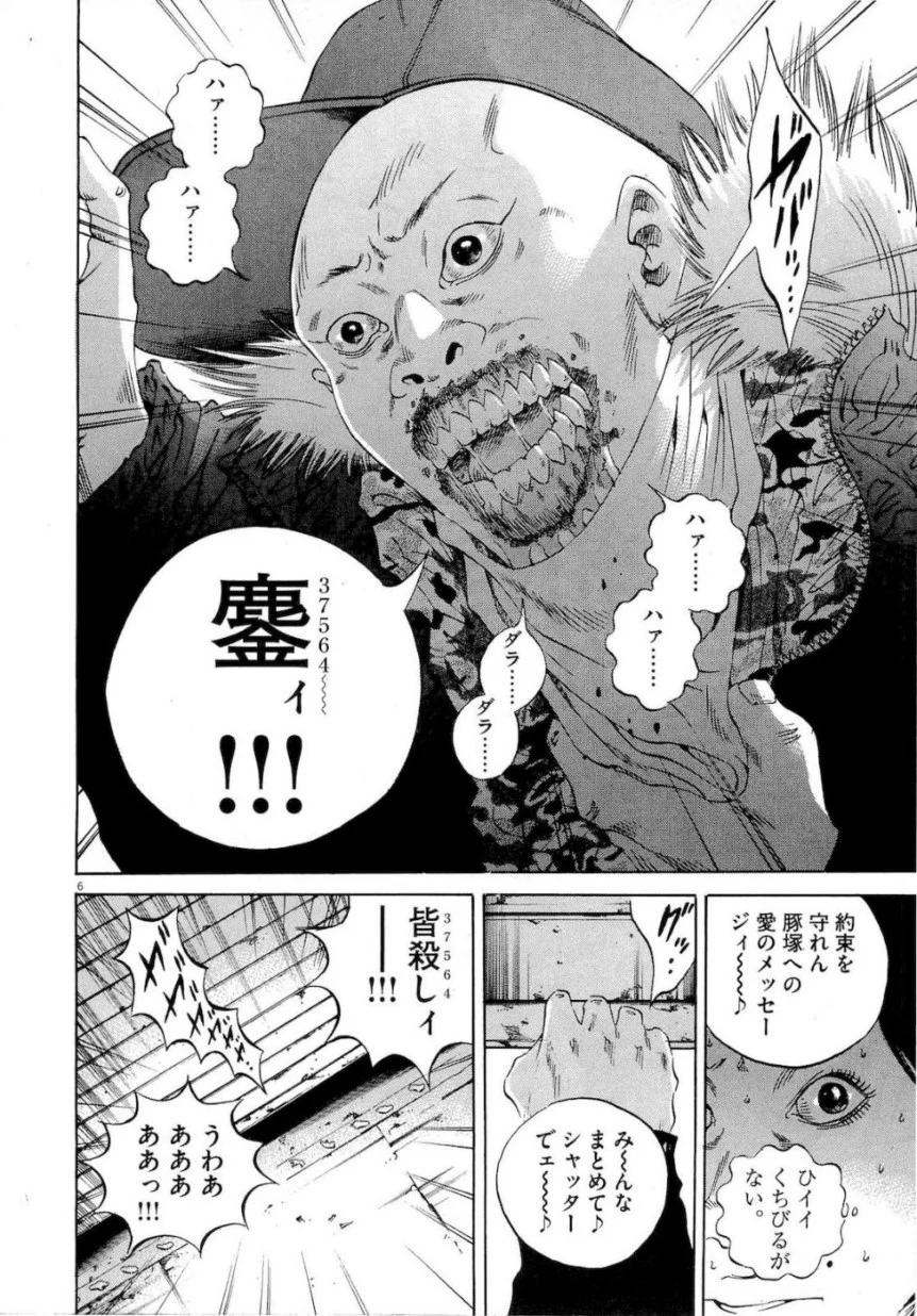 闇金ウシジマくん 第18話 - Trang 134