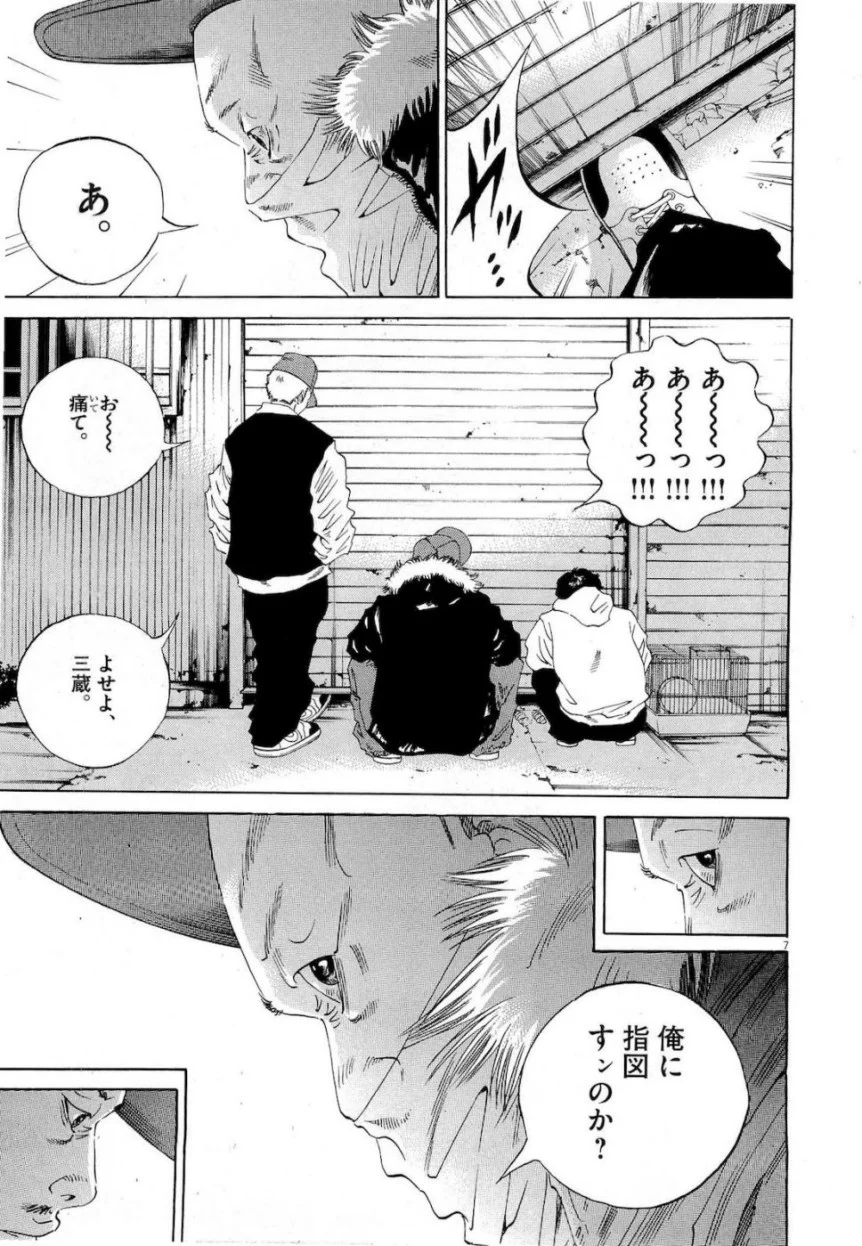 闇金ウシジマくん 第18話 - Trang 135