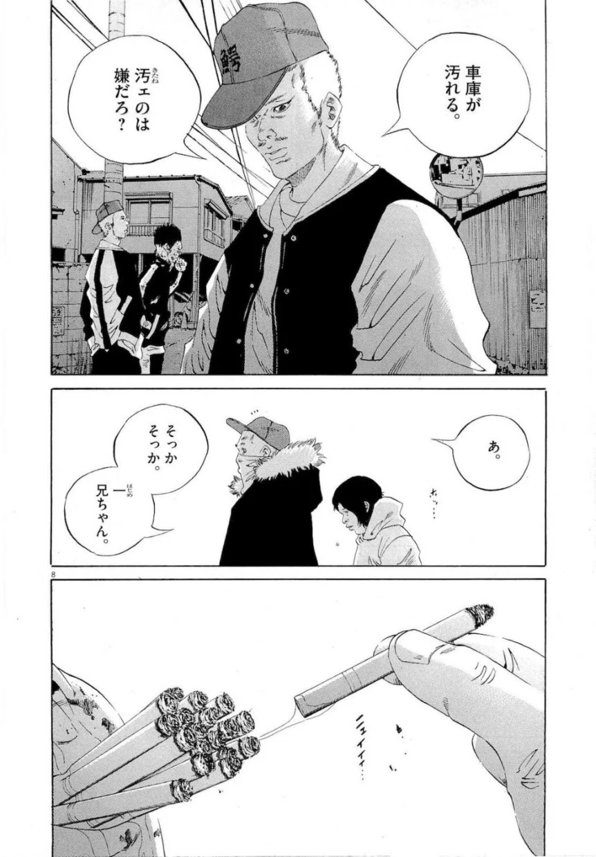 闇金ウシジマくん 第18話 - Trang 136