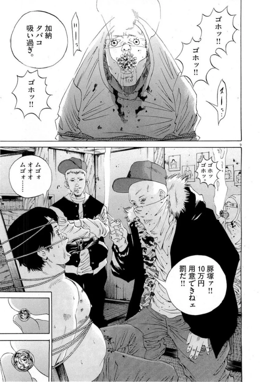 闇金ウシジマくん 第18話 - Trang 137