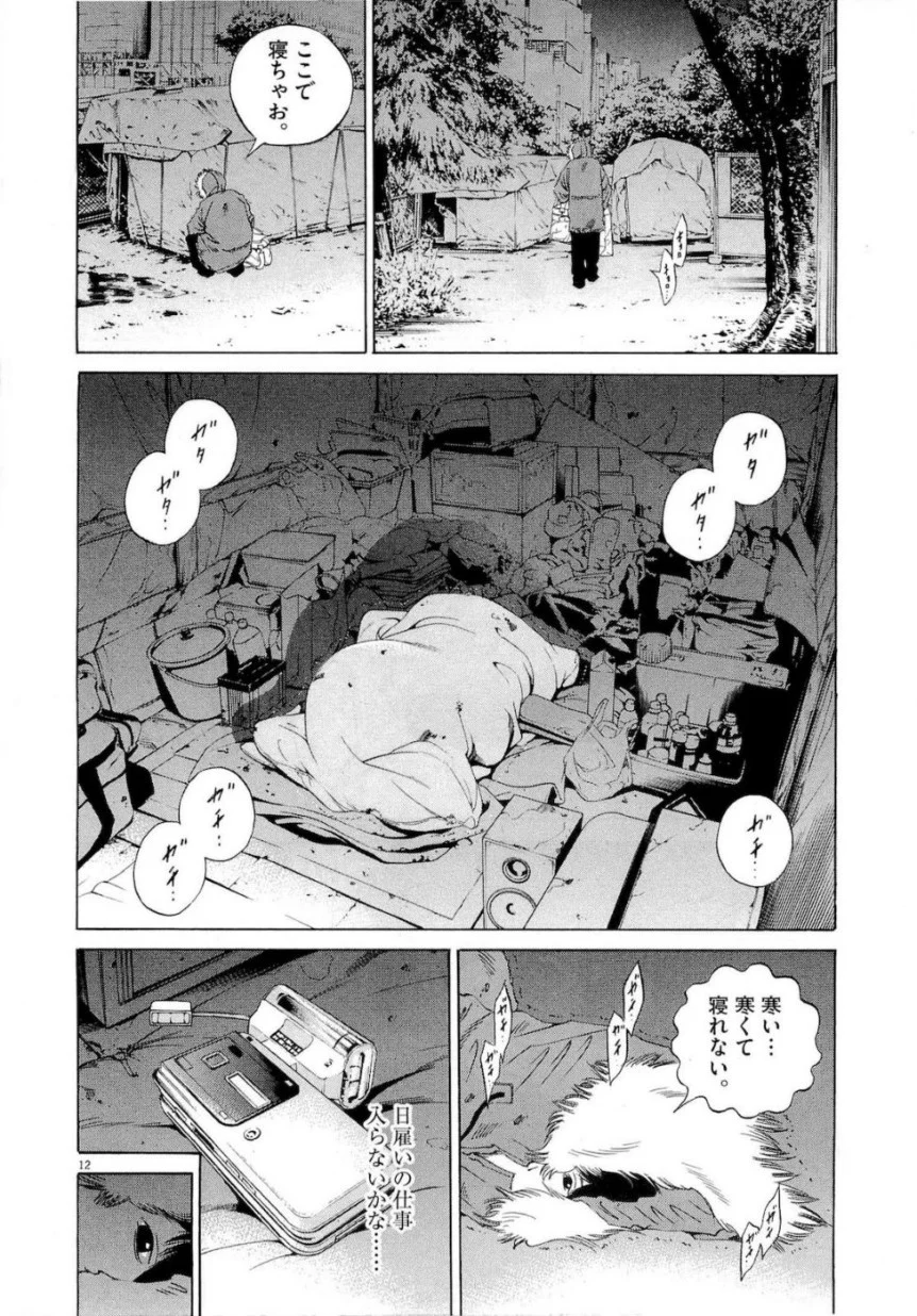 闇金ウシジマくん 第18話 - Trang 15