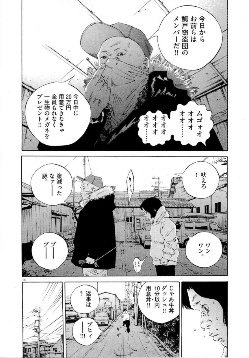 闇金ウシジマくん 第18話 - Trang 142