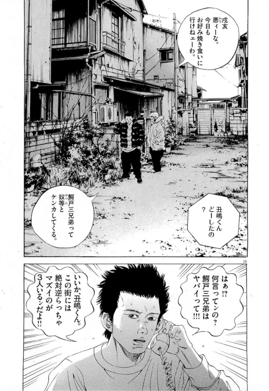 闇金ウシジマくん 第18話 - Trang 143