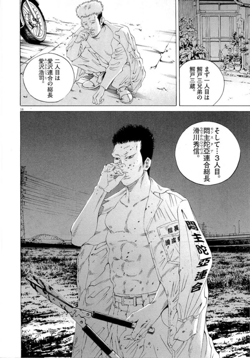 闇金ウシジマくん 第18話 - Trang 144