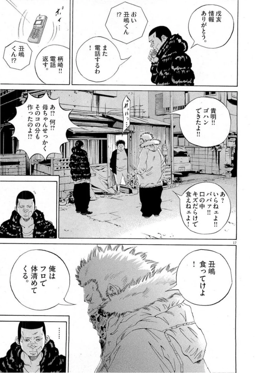 闇金ウシジマくん 第18話 - Trang 145