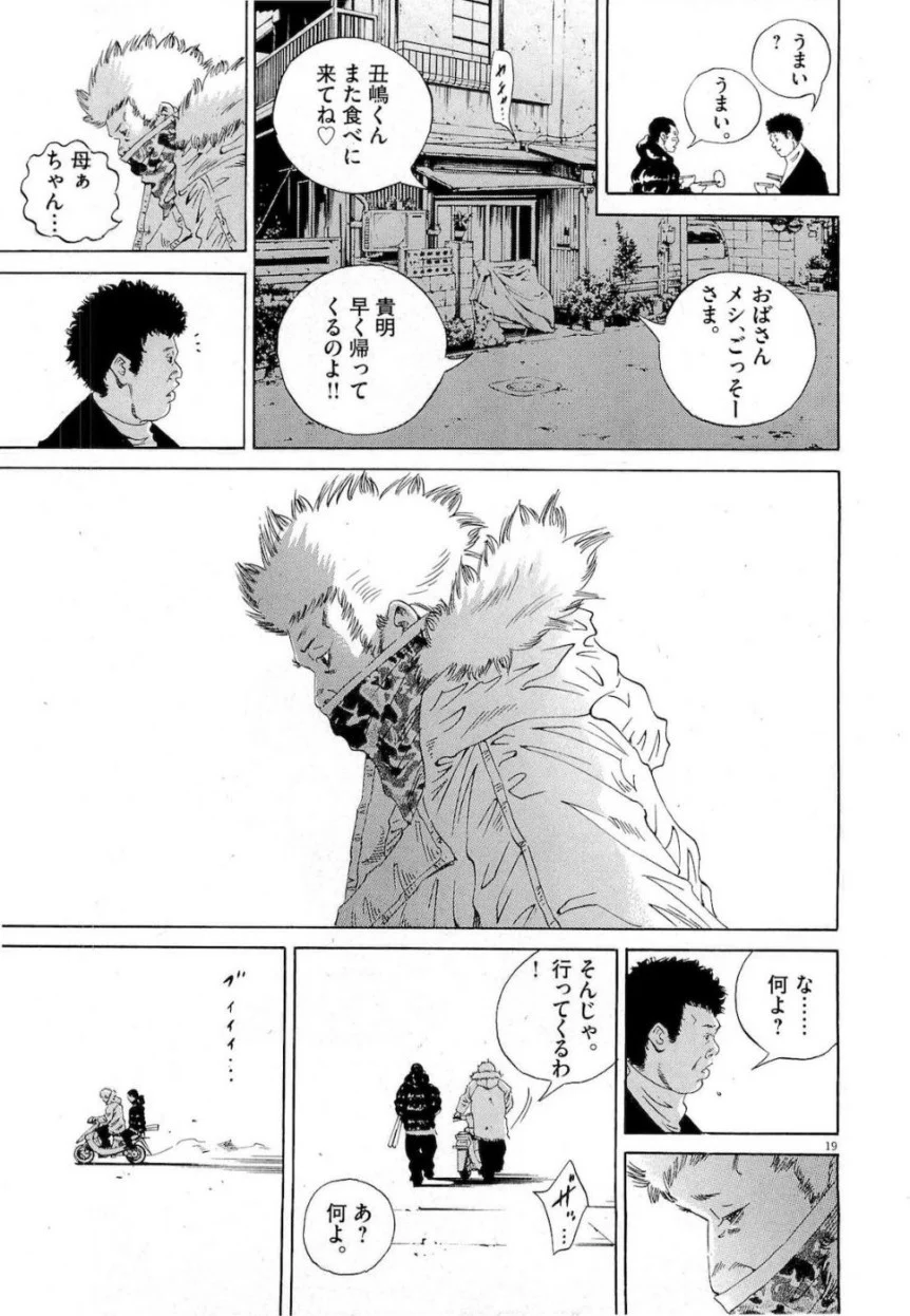 闇金ウシジマくん 第18話 - Trang 147
