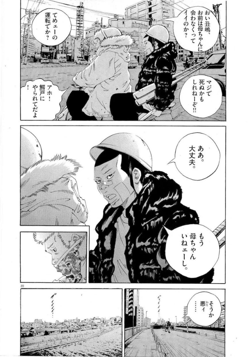 闇金ウシジマくん 第18話 - Trang 148