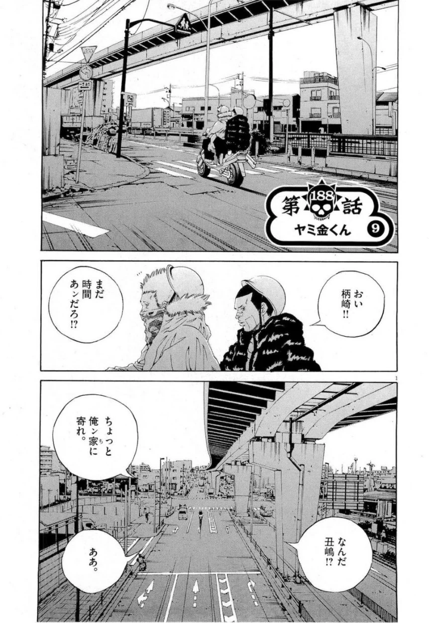 闇金ウシジマくん 第18話 - Trang 149