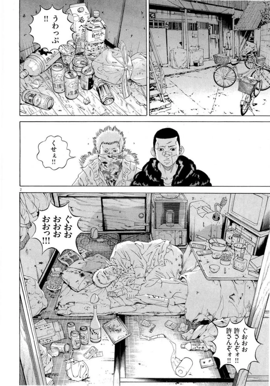 闇金ウシジマくん 第18話 - Trang 150