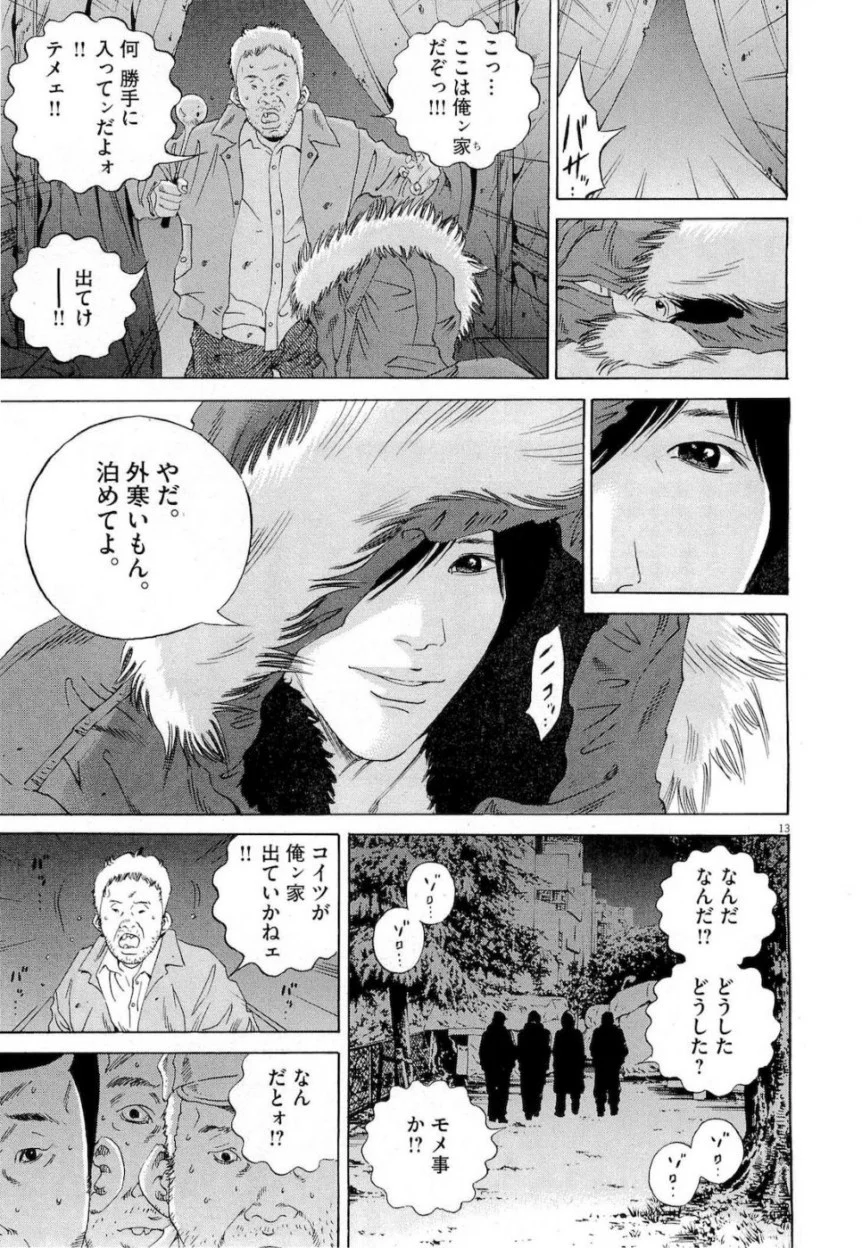 闇金ウシジマくん 第18話 - Trang 16