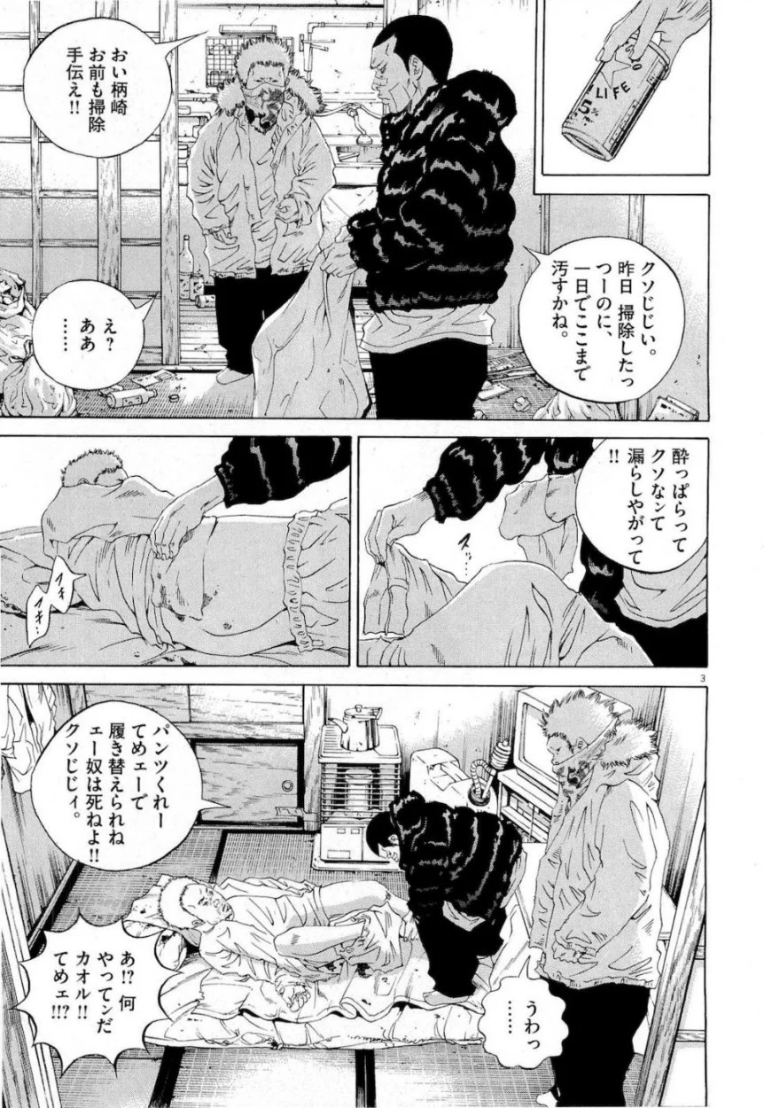 闇金ウシジマくん 第18話 - Trang 151