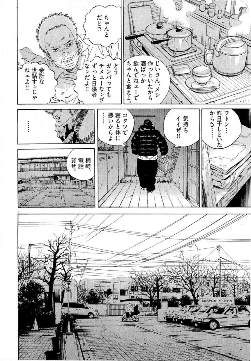 闇金ウシジマくん 第18話 - Trang 154