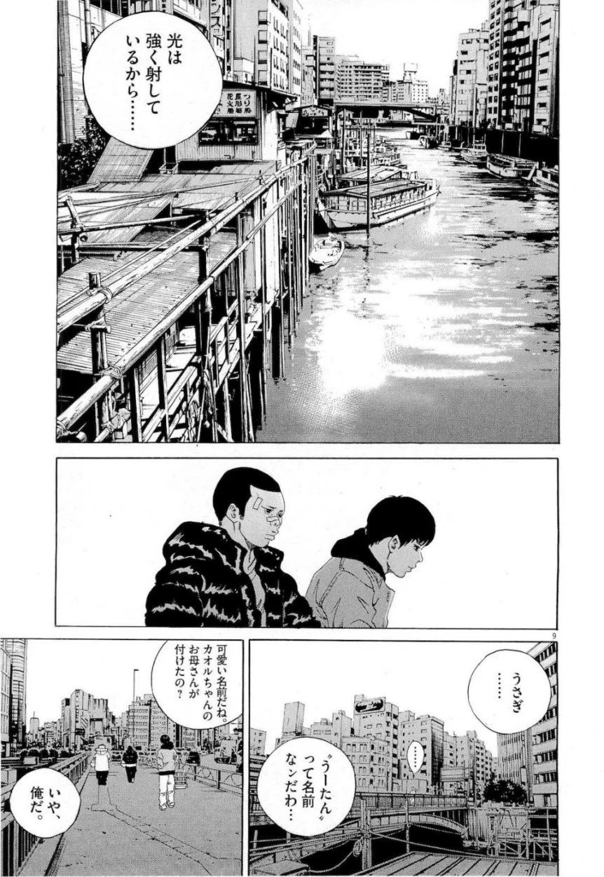 闇金ウシジマくん 第18話 - Trang 157