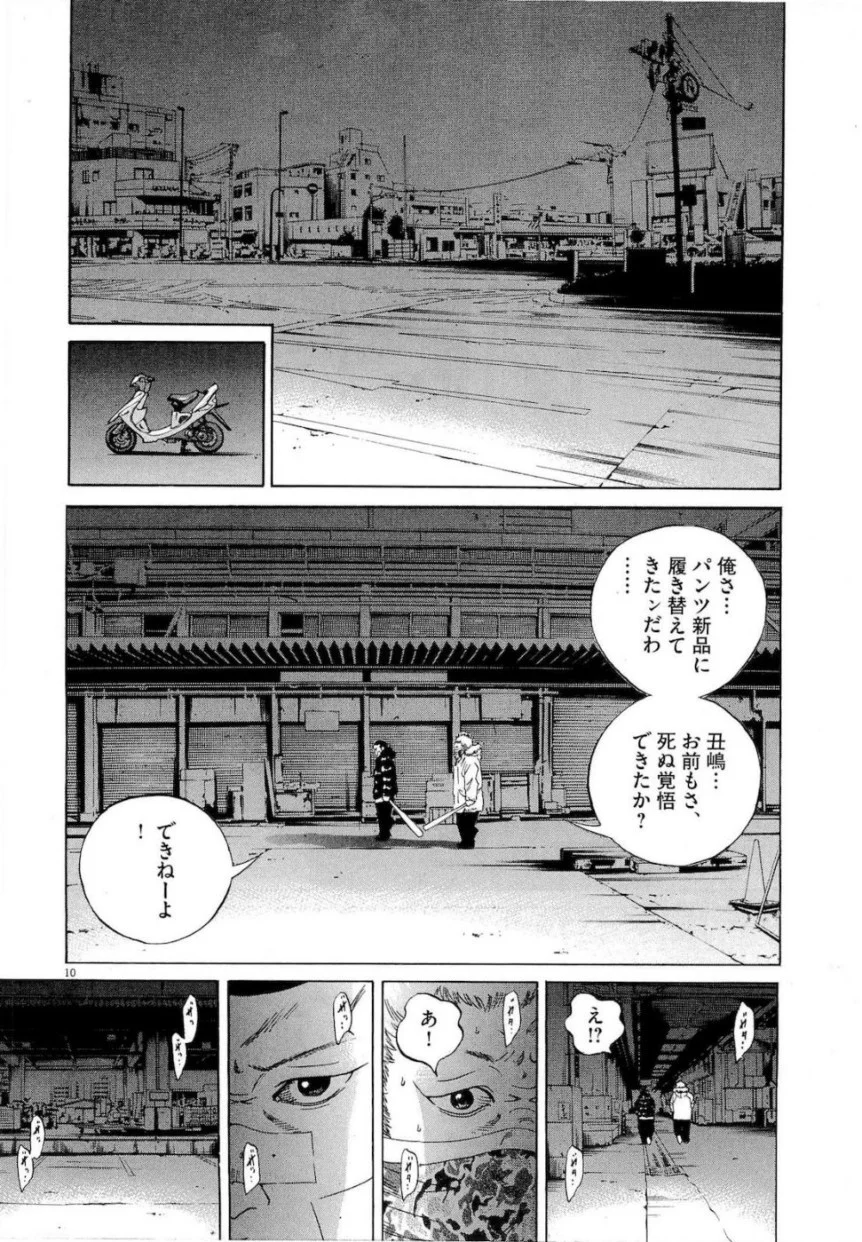 闇金ウシジマくん 第18話 - Trang 158