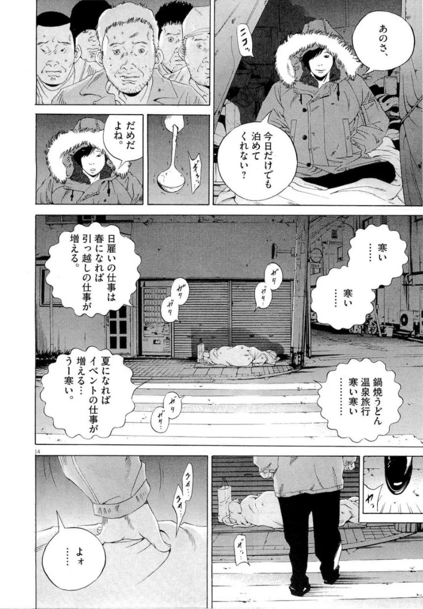 闇金ウシジマくん 第18話 - Trang 17