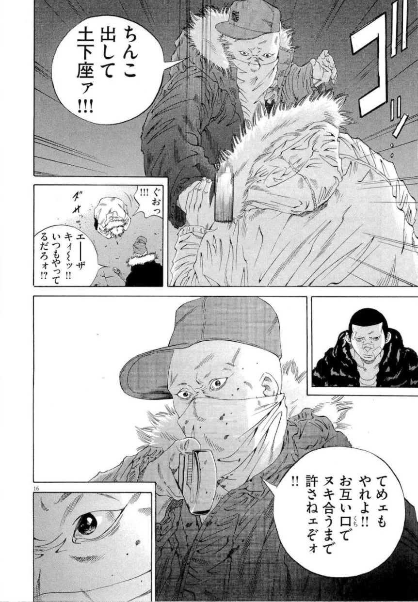 闇金ウシジマくん 第18話 - Trang 163