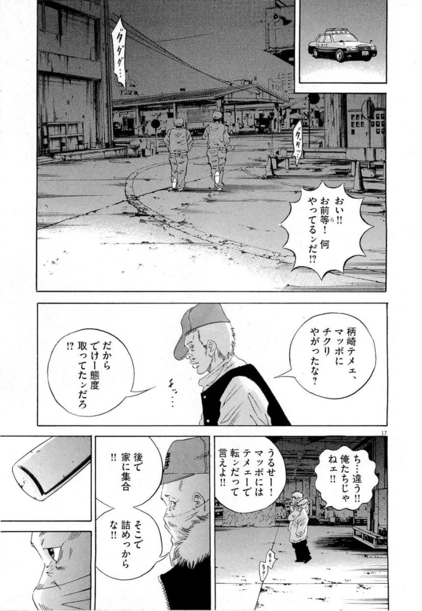 闇金ウシジマくん 第18話 - Trang 164