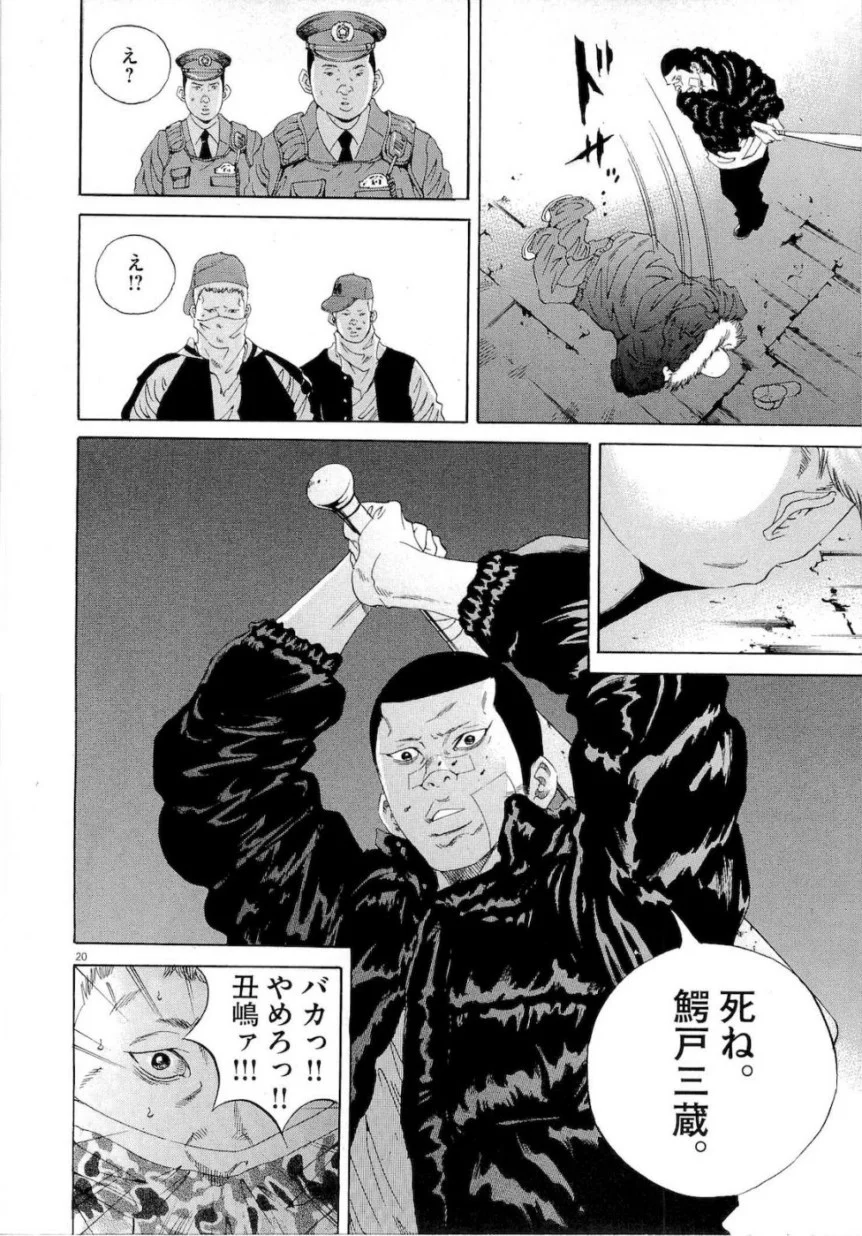 闇金ウシジマくん 第18話 - Trang 166
