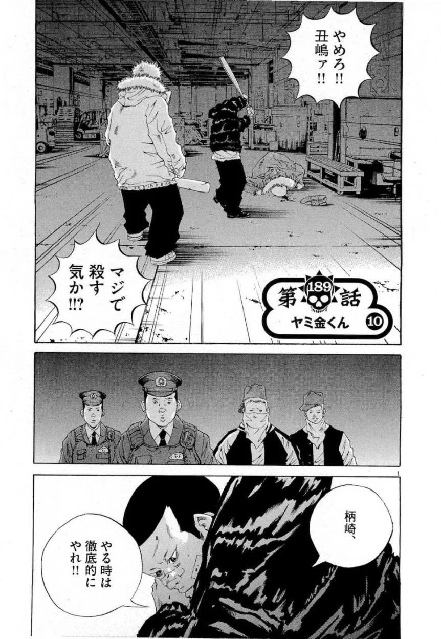 闇金ウシジマくん 第18話 - Trang 167