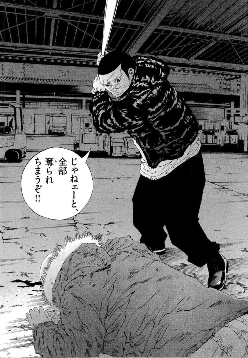 闇金ウシジマくん 第18話 - Trang 168