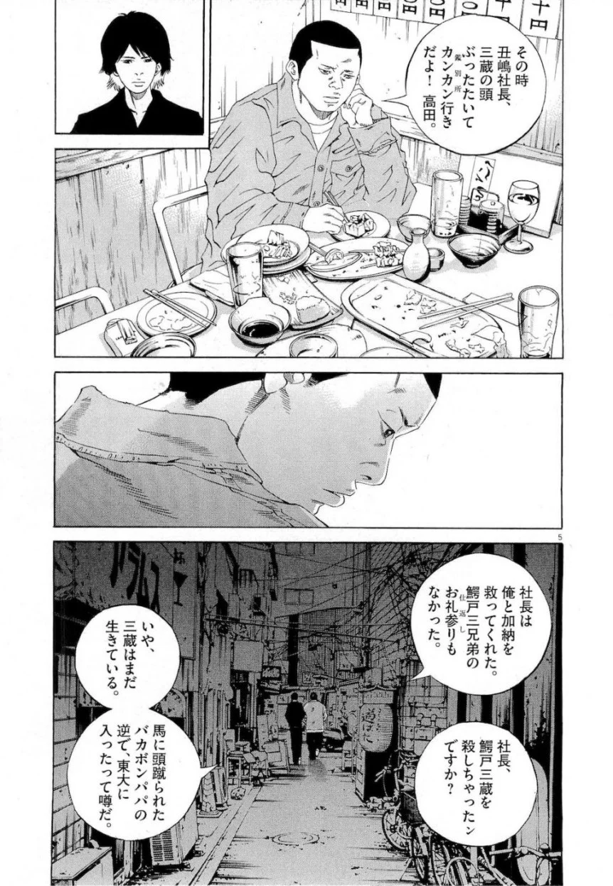 闇金ウシジマくん 第18話 - Trang 171