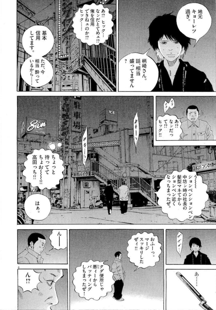 闇金ウシジマくん 第18話 - Trang 172
