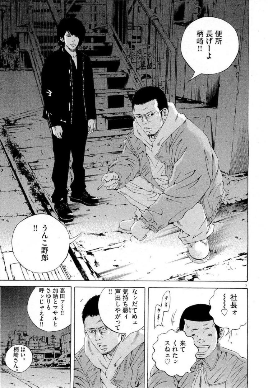 闇金ウシジマくん 第18話 - Trang 173