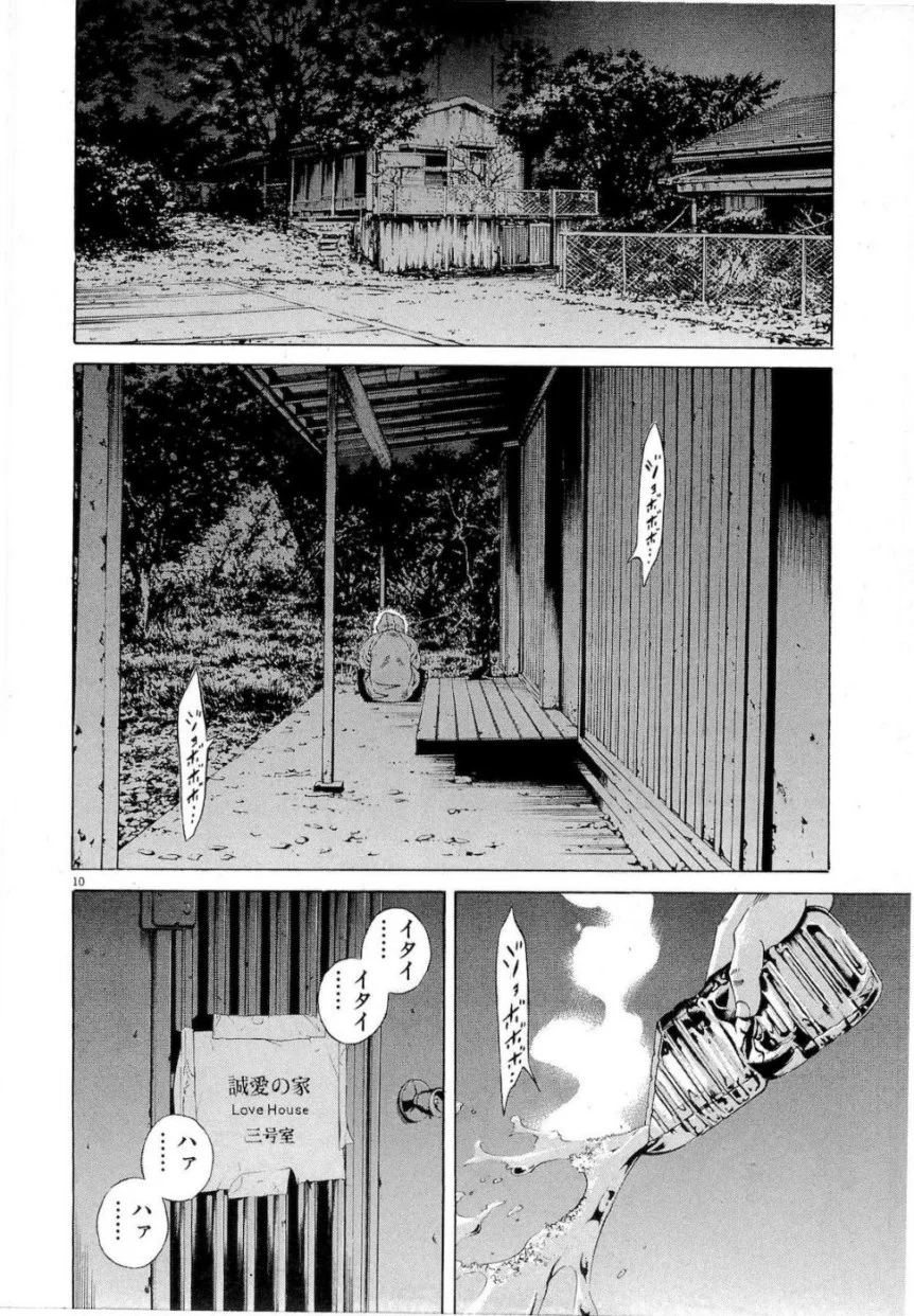闇金ウシジマくん 第18話 - Trang 175