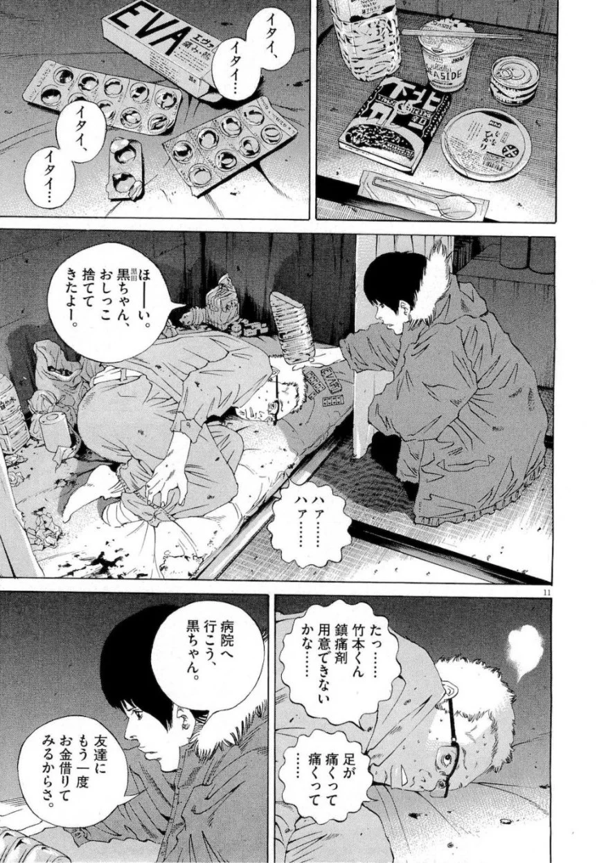 闇金ウシジマくん 第18話 - Trang 176