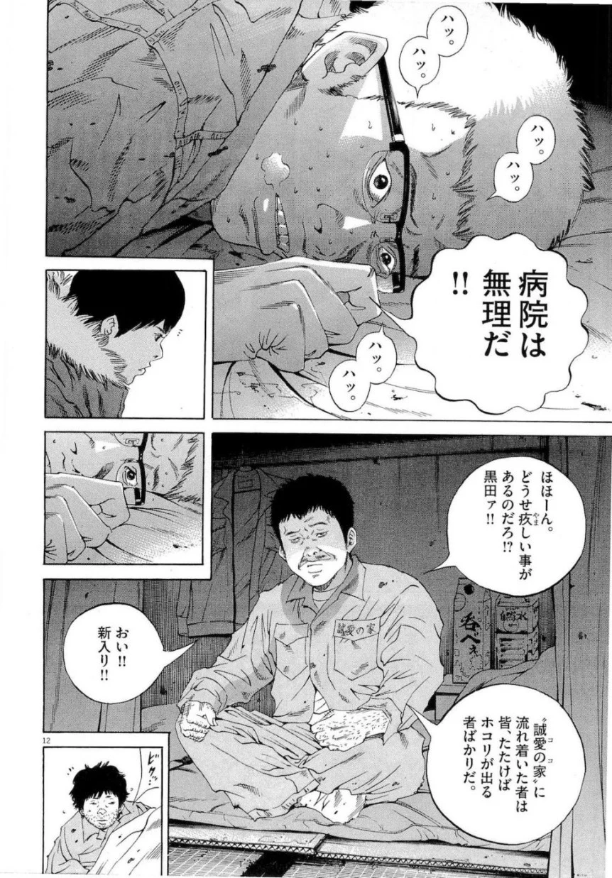 闇金ウシジマくん 第18話 - Trang 177