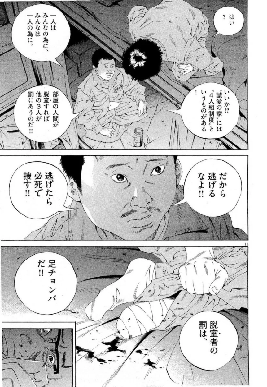 闇金ウシジマくん 第18話 - Trang 178