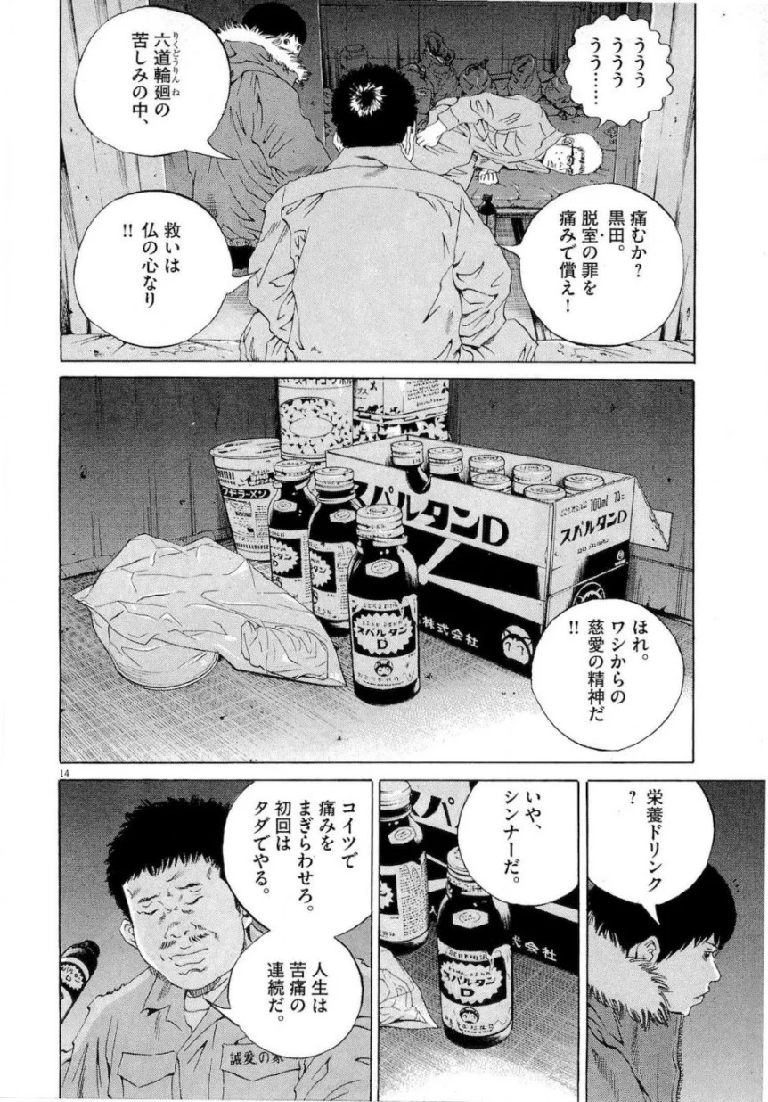 闇金ウシジマくん 第18話 - Trang 179