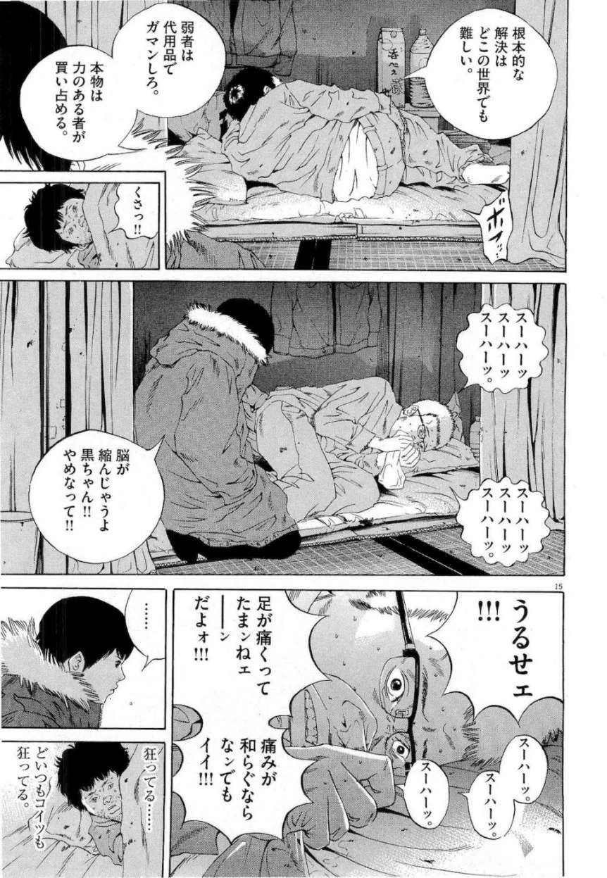 闇金ウシジマくん 第18話 - Trang 180