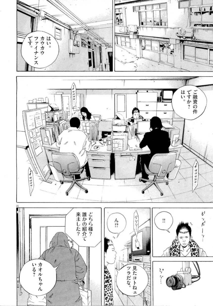 闇金ウシジマくん 第18話 - Trang 19