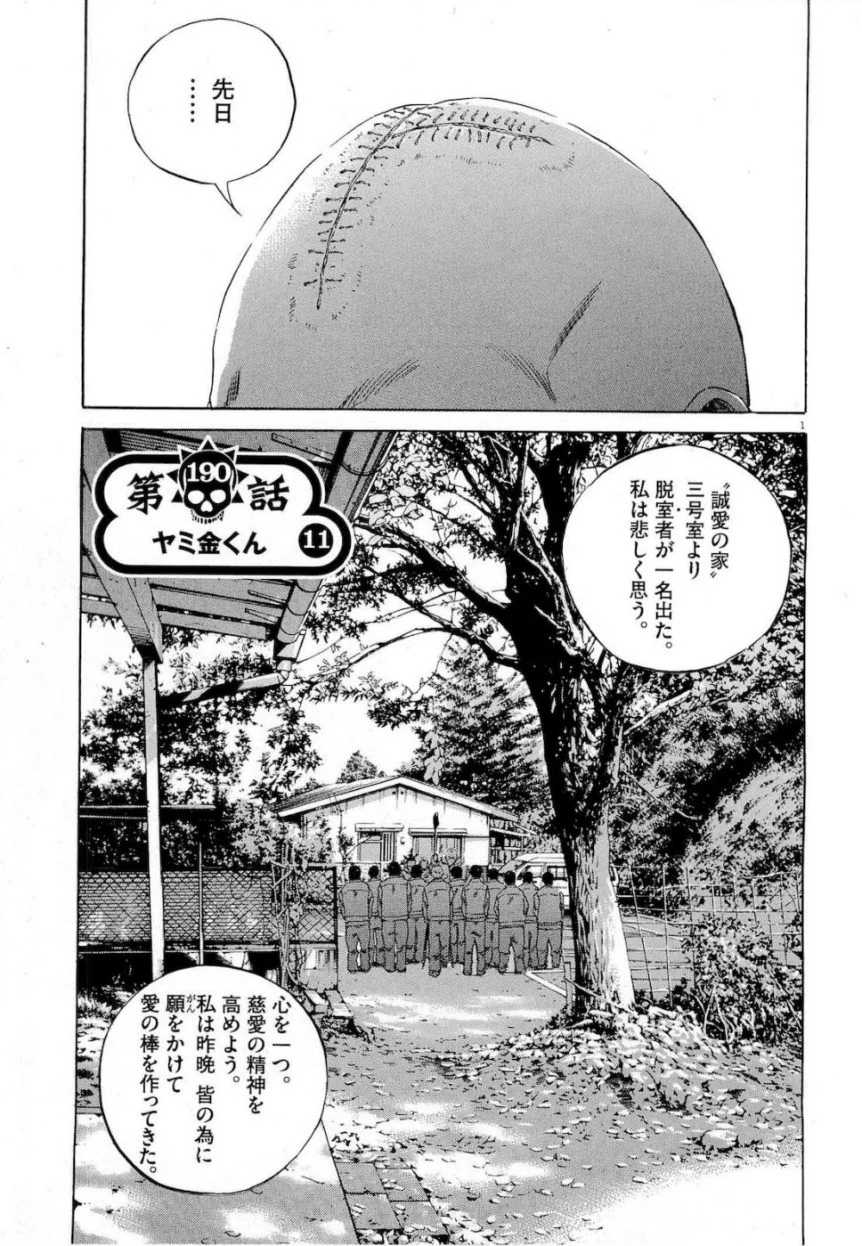闇金ウシジマくん 第18話 - Trang 184