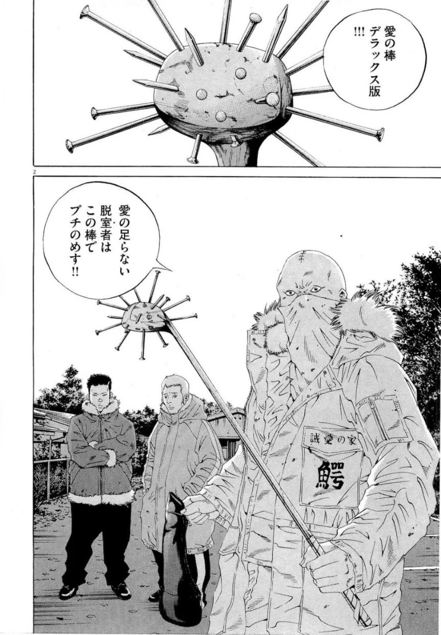 闇金ウシジマくん 第18話 - Trang 185