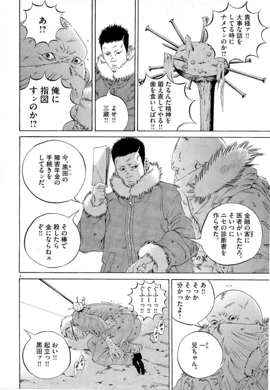 闇金ウシジマくん 第18話 - Trang 187