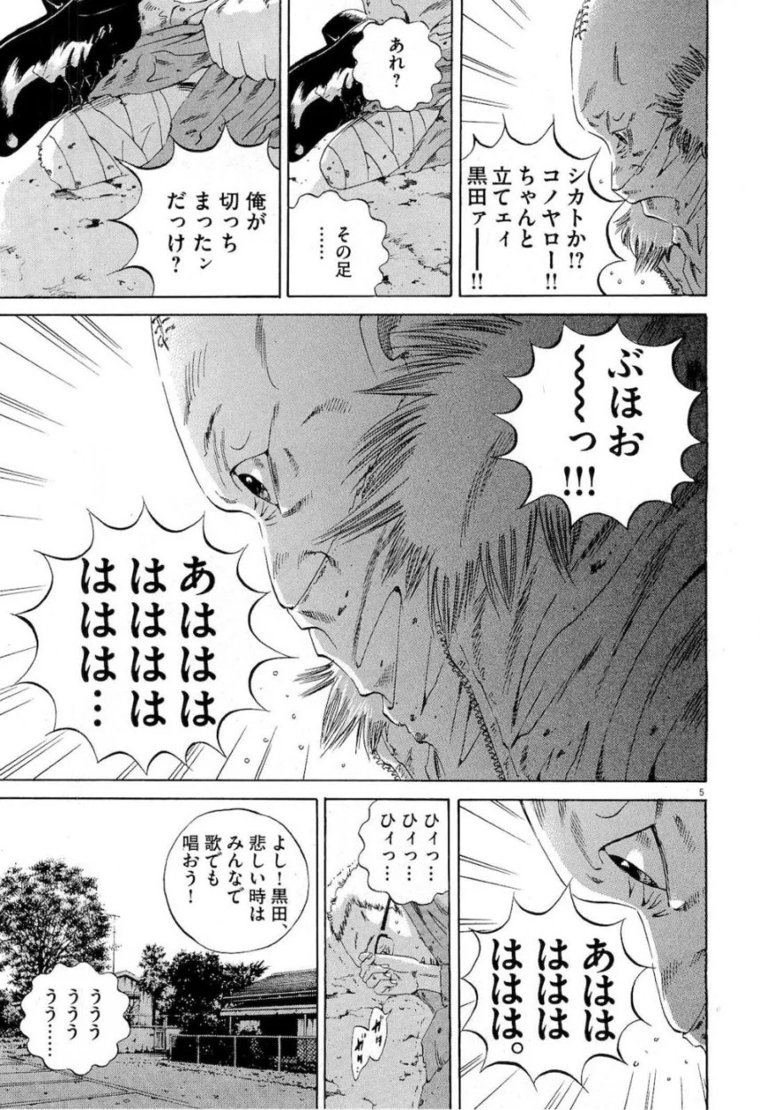 闇金ウシジマくん 第18話 - Trang 188