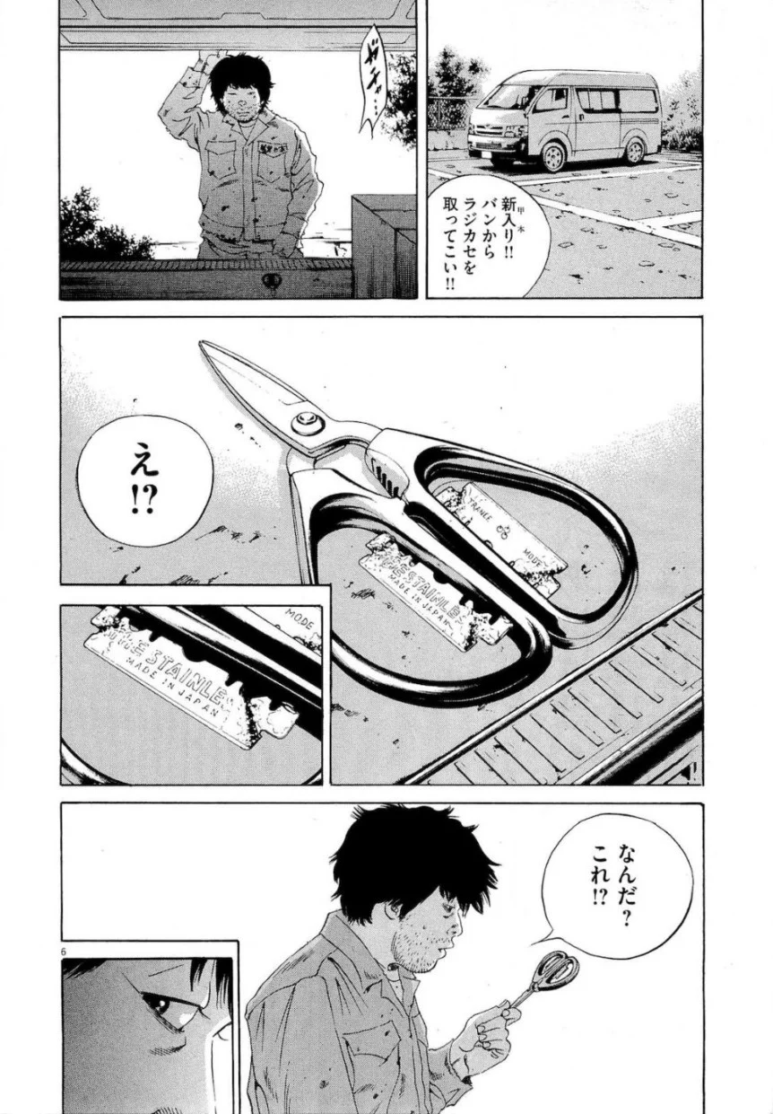 闇金ウシジマくん 第18話 - Trang 189