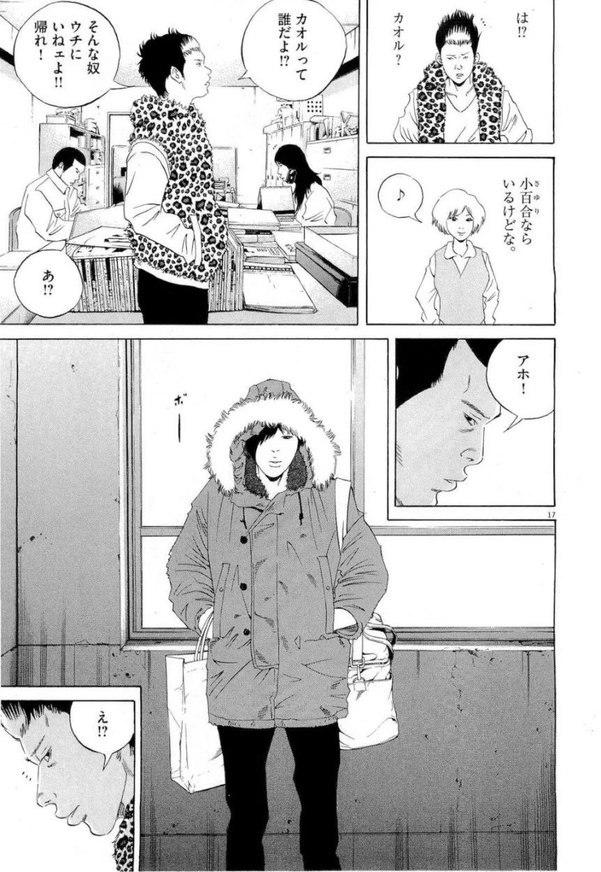 闇金ウシジマくん 第18話 - Trang 20