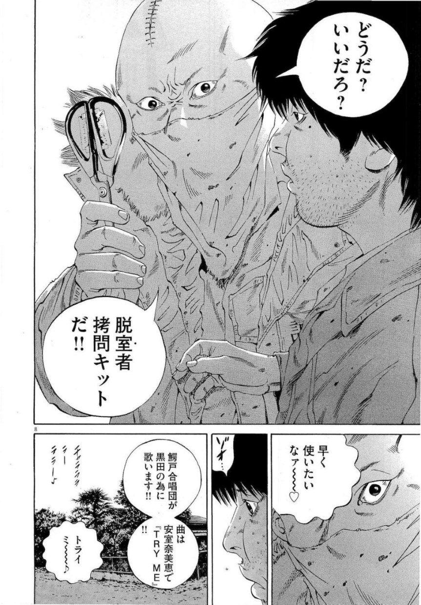 闇金ウシジマくん 第18話 - Trang 191