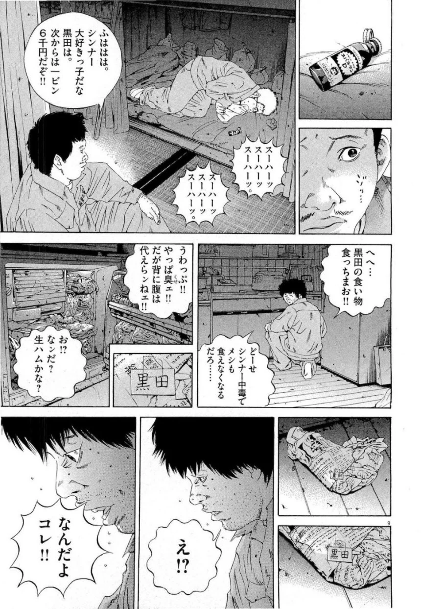 闇金ウシジマくん 第18話 - Trang 192